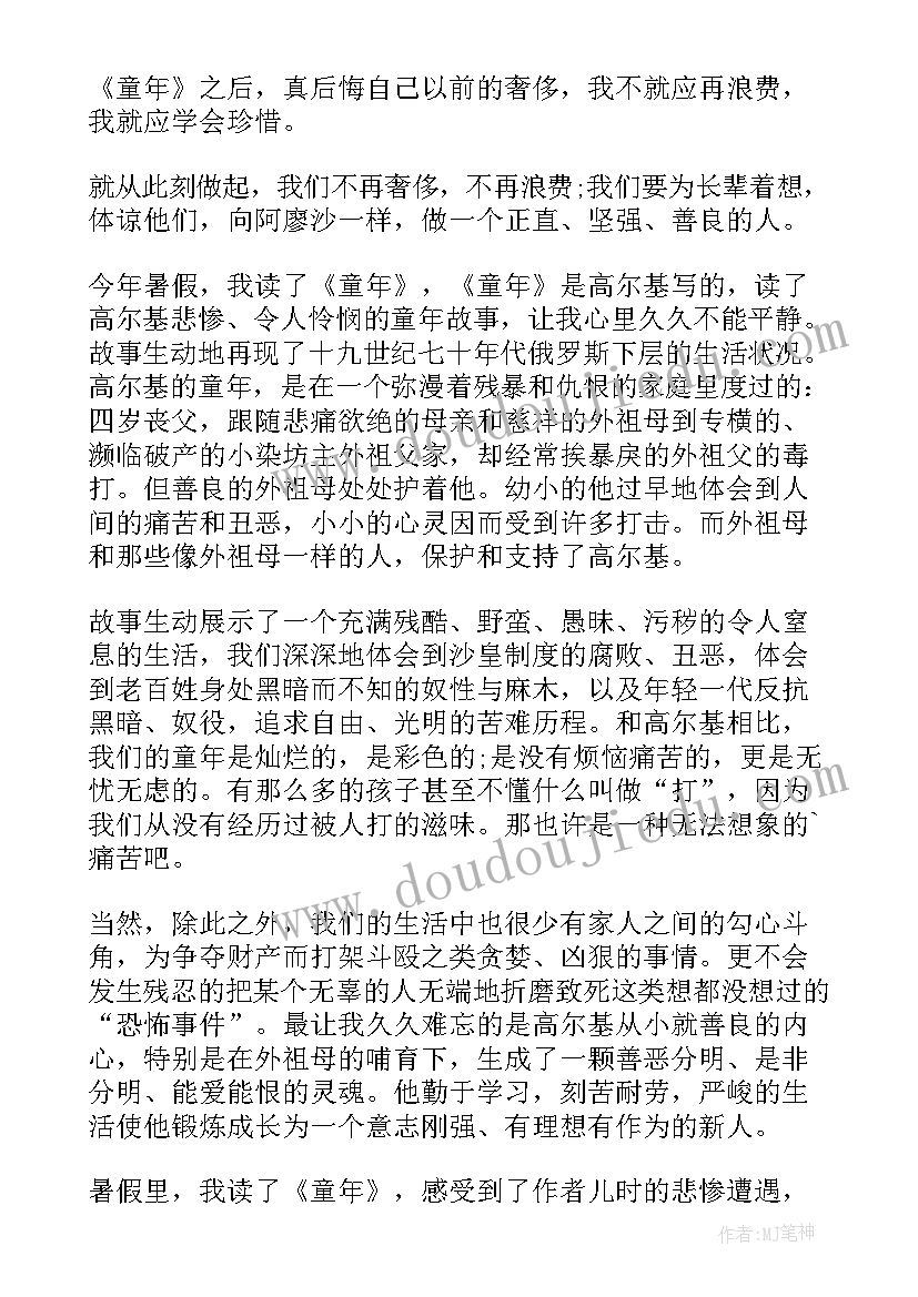 2023年童年读书心得(优秀7篇)