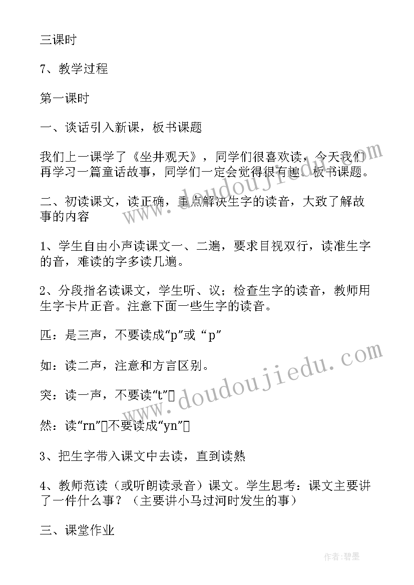 2023年小马过河学到道理 小马过河教案(大全8篇)