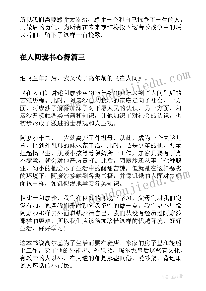 2023年在人间读书心得(模板7篇)