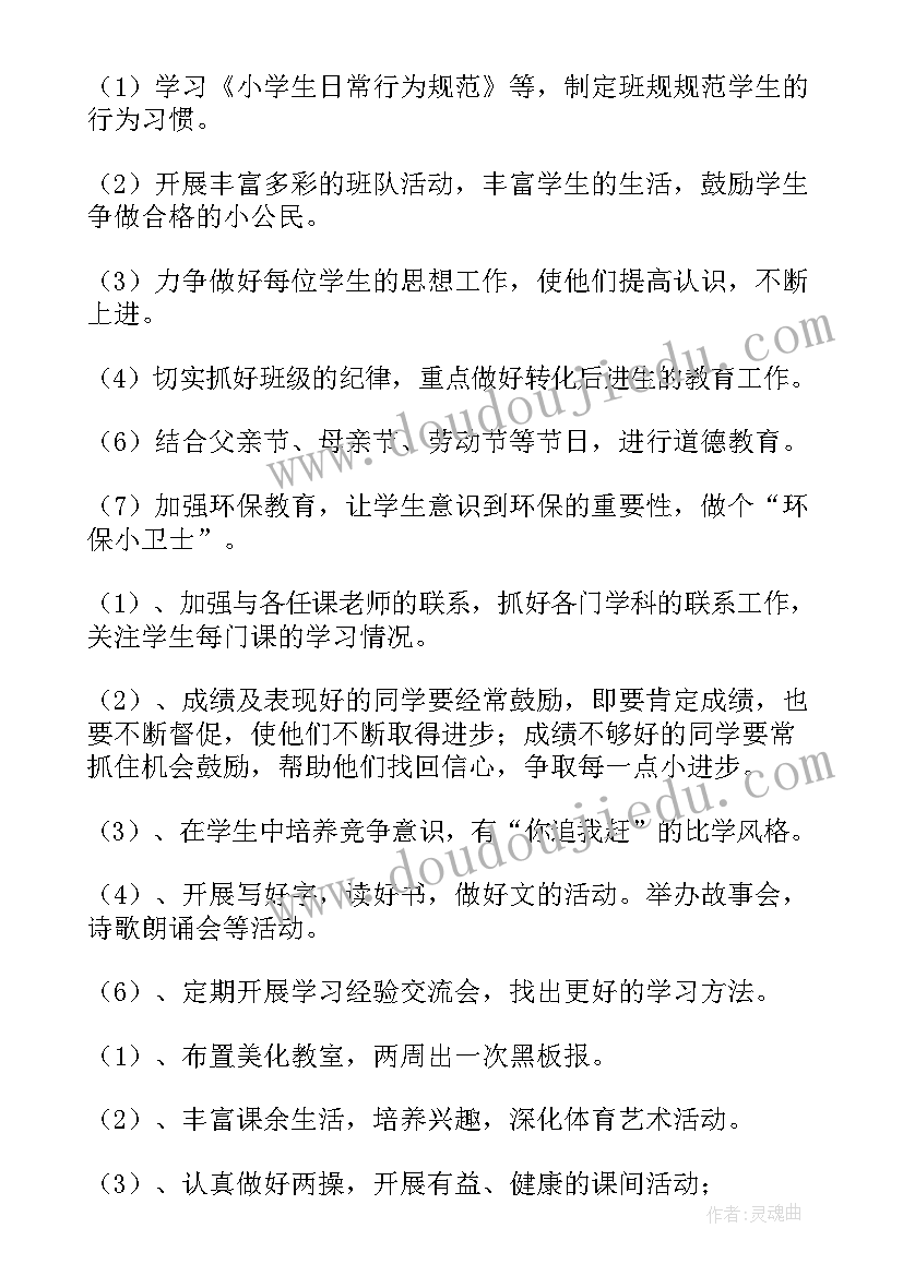 最新学校工作计划(实用7篇)