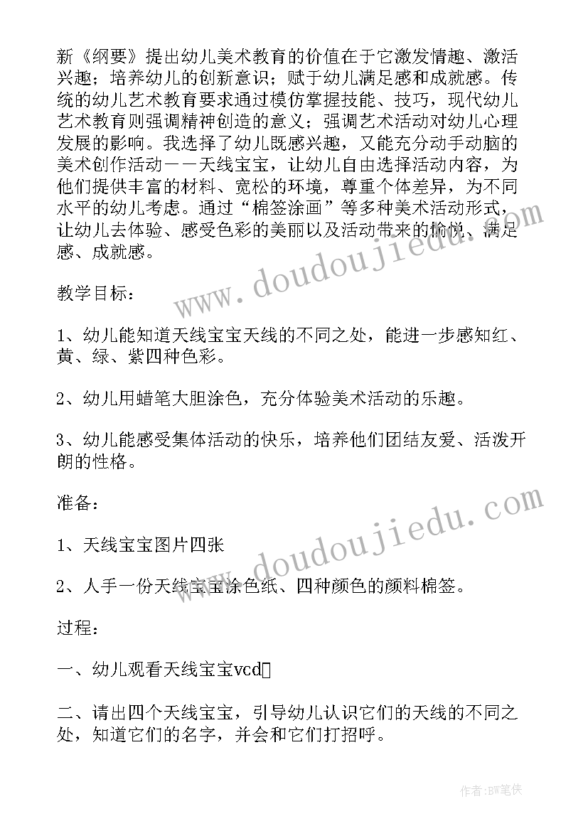 最新小班美术大树粘贴画教案 小班美术教案太阳涂色(通用6篇)