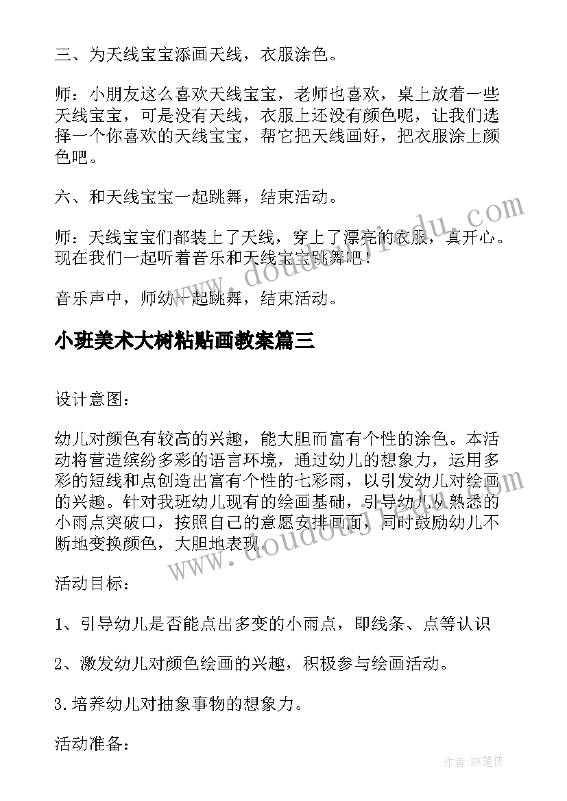 最新小班美术大树粘贴画教案 小班美术教案太阳涂色(通用6篇)