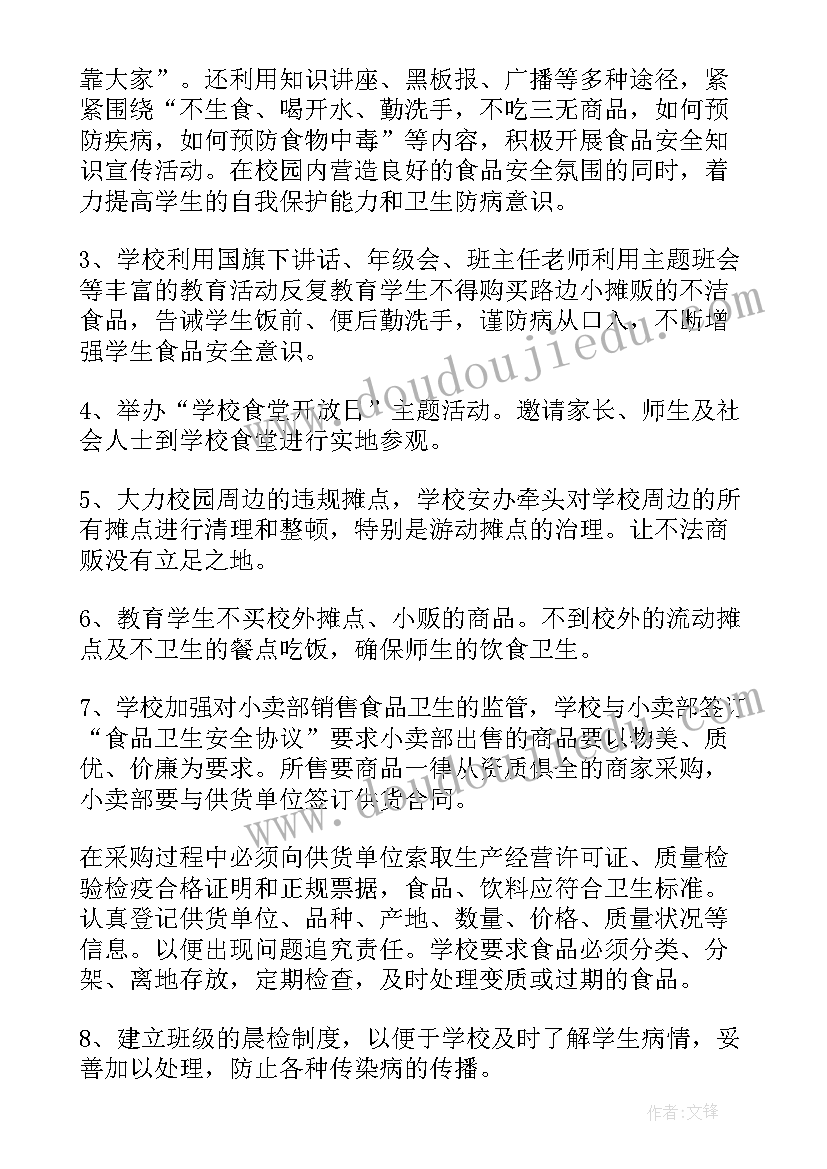 最新小学用电安全教育活动方案(大全10篇)