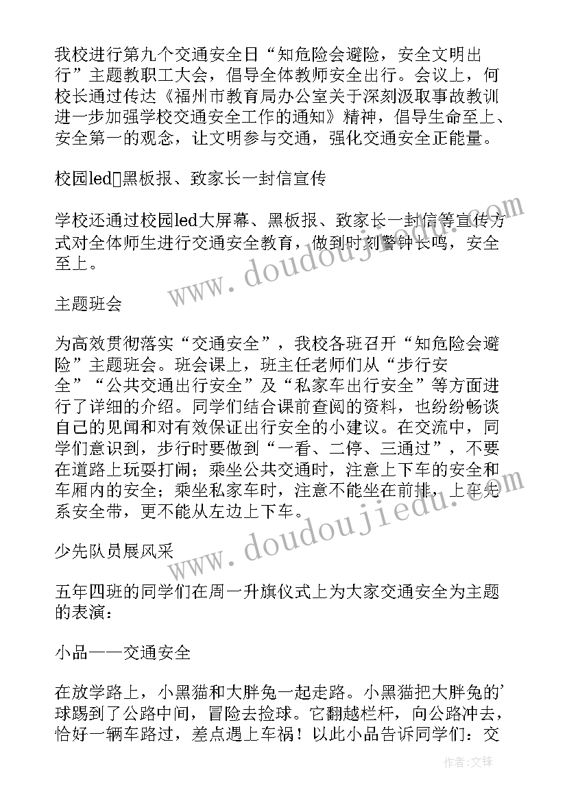 最新小学用电安全教育活动方案(大全10篇)