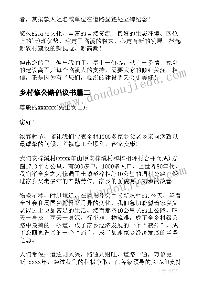 最新乡村修公路倡议书(精选9篇)