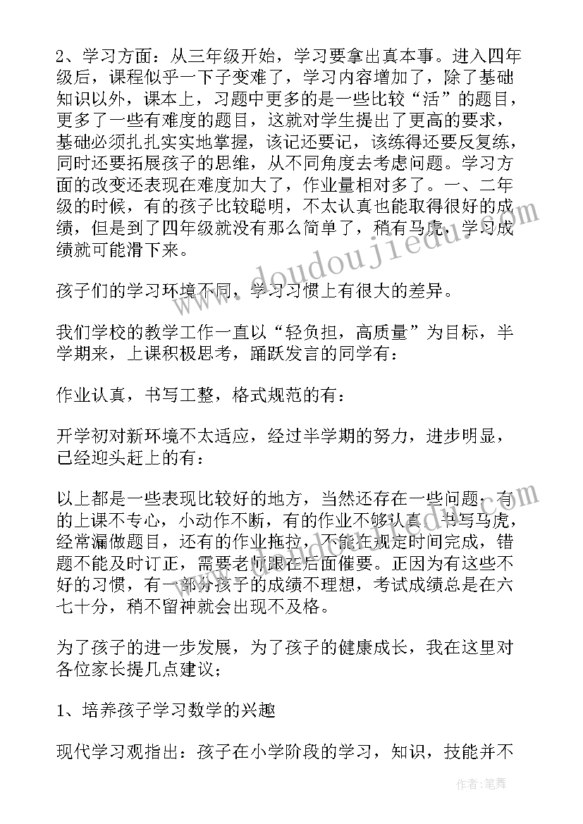 最新初一家长会数学教师发言稿(实用9篇)