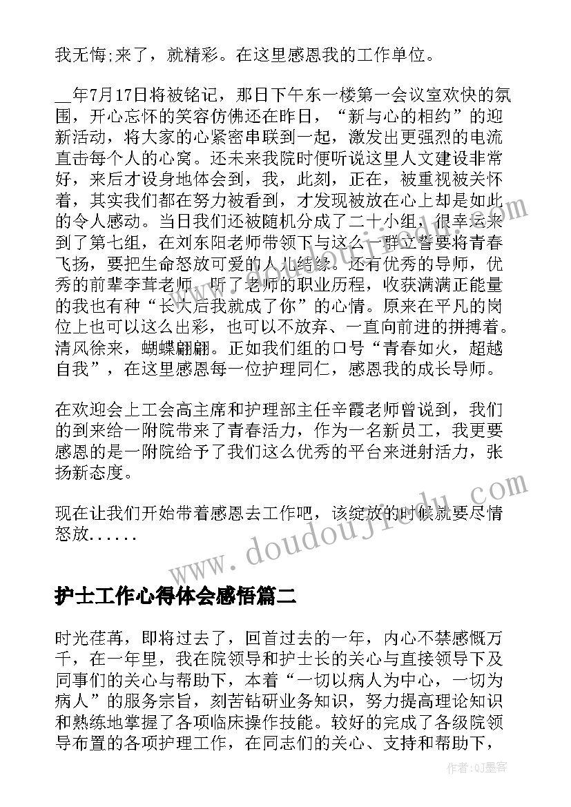 护士工作心得体会感悟(通用8篇)