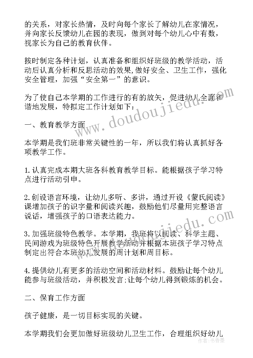 大班上学期个人工作计划配班老师(通用7篇)