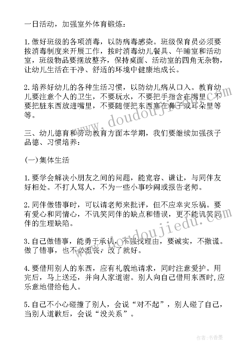 大班上学期个人工作计划配班老师(通用7篇)