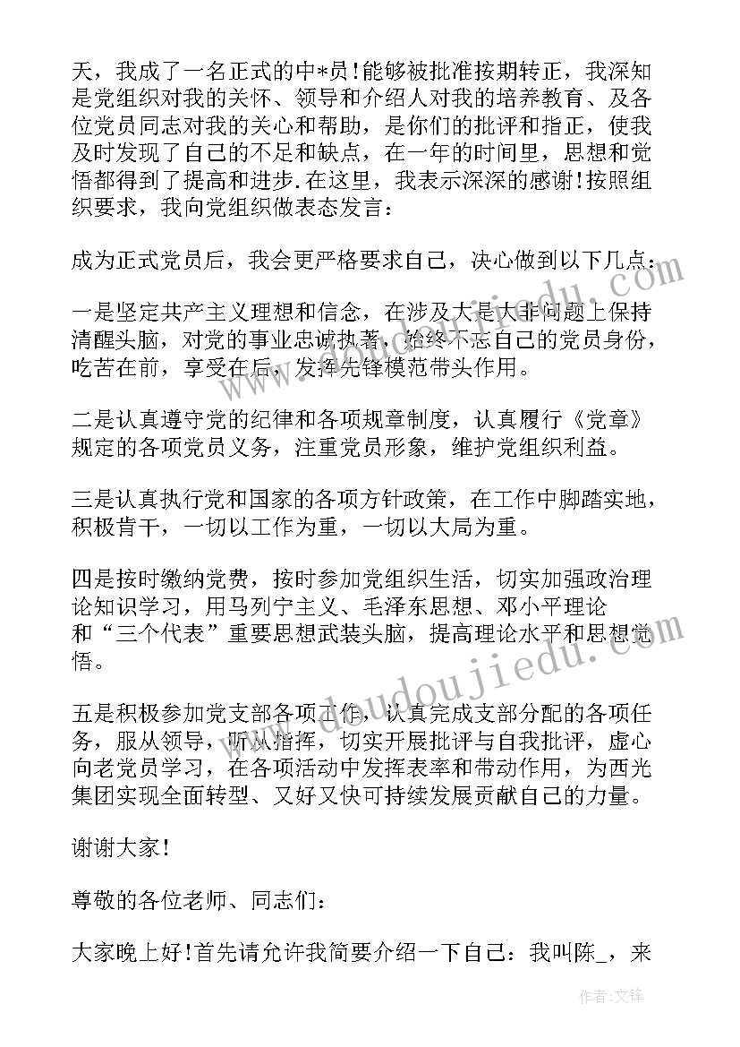 最新老党员党员发言材料(精选5篇)