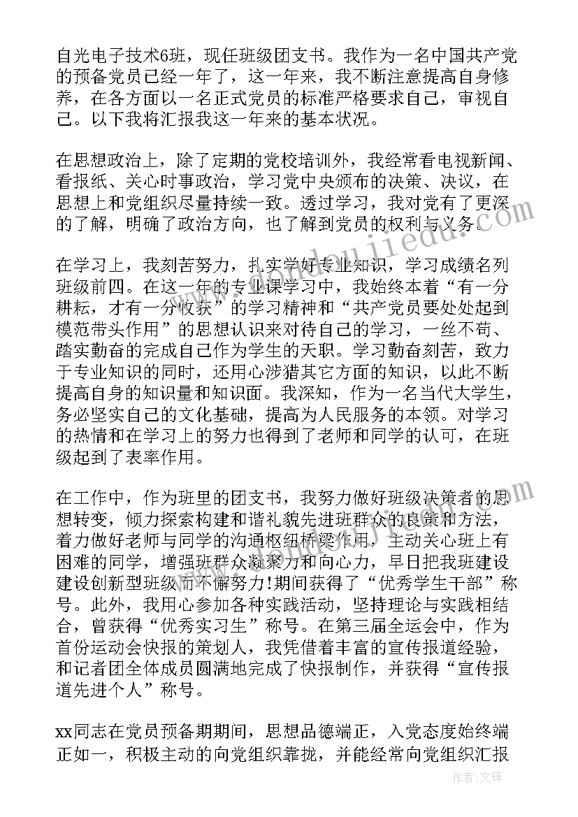 最新老党员党员发言材料(精选5篇)