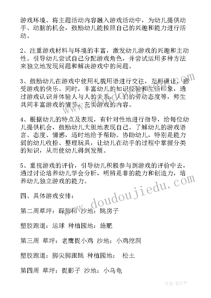 最新幼儿园户外游戏点评 幼儿园户外游戏教案(通用6篇)