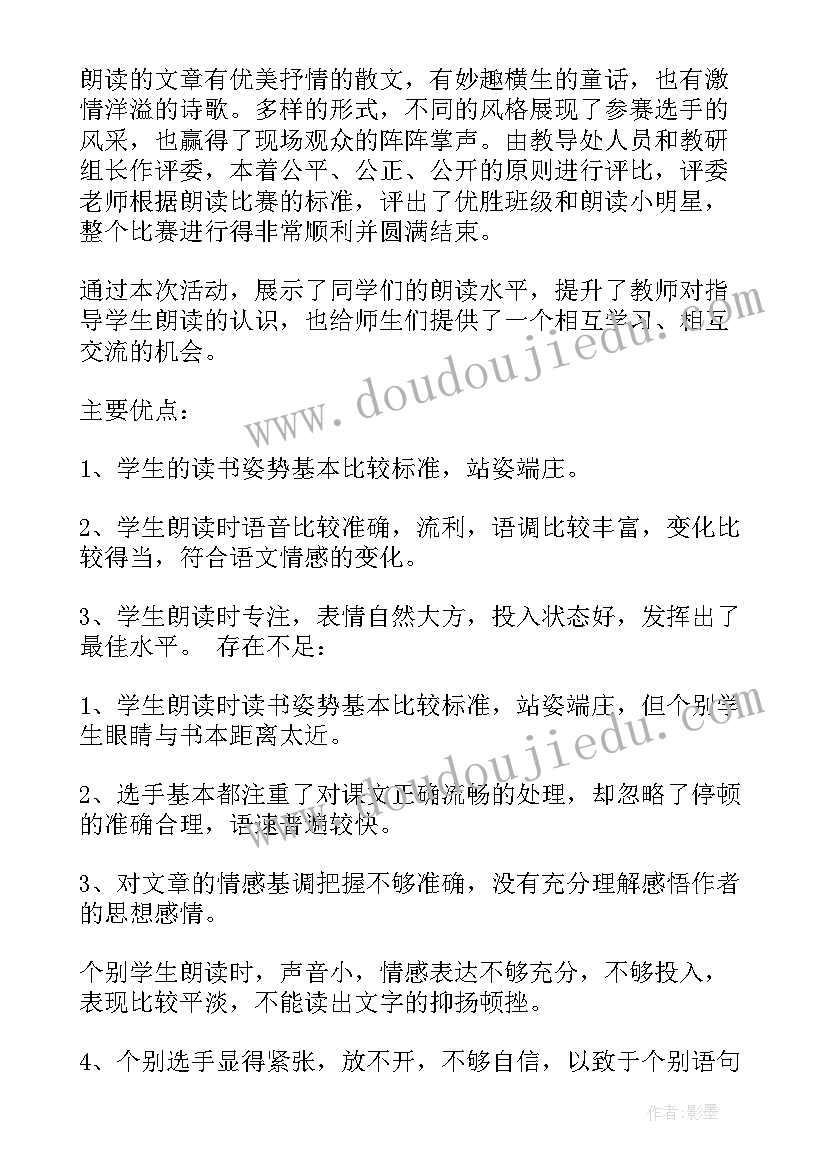 2023年诗歌朗诵比赛活动总结(通用7篇)