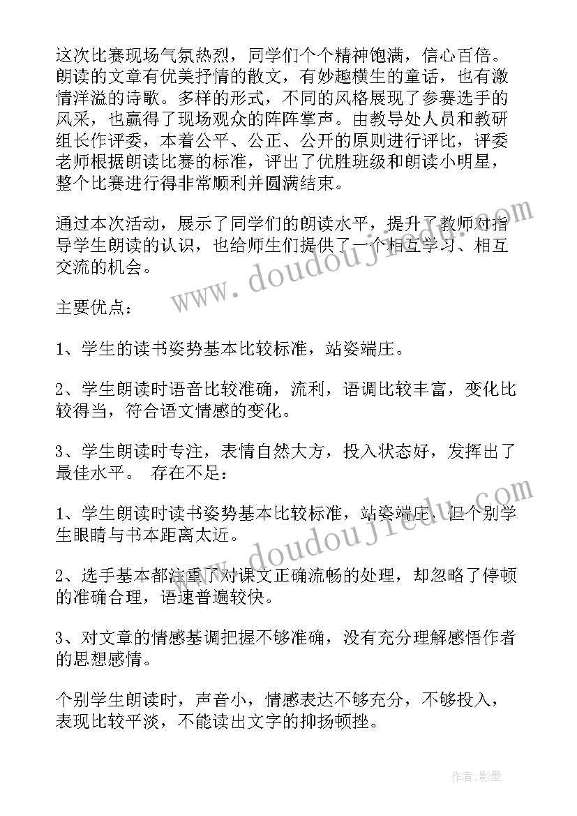 2023年诗歌朗诵比赛活动总结(通用7篇)