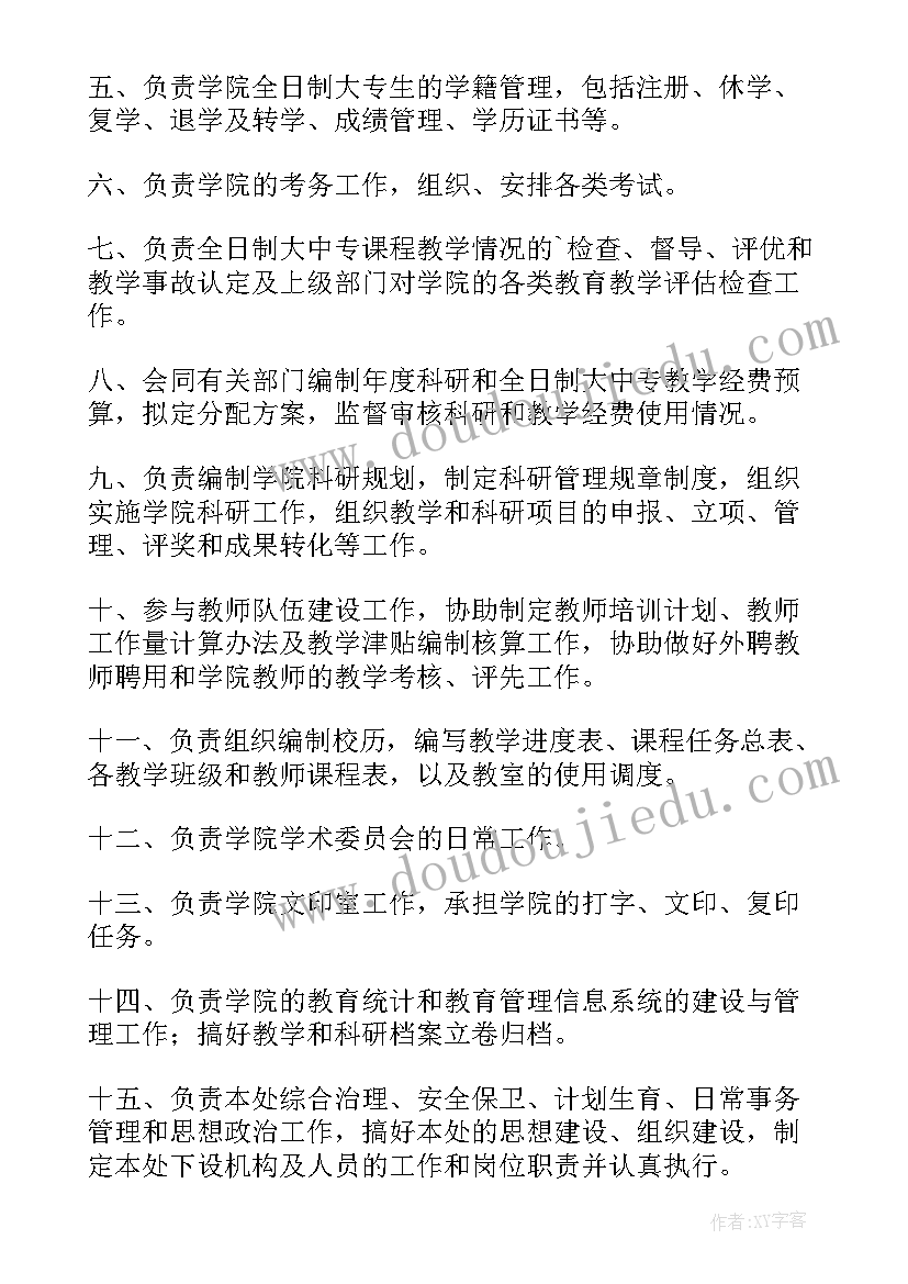 2023年职业技术学院申办管理办法 职业技术学院安全工作考察报告(精选5篇)