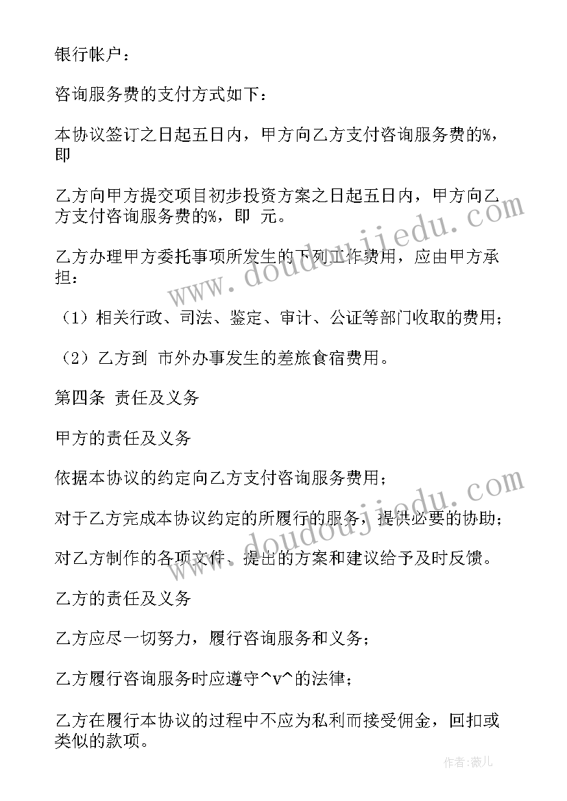 医疗器械咨询服务费合同(优秀5篇)