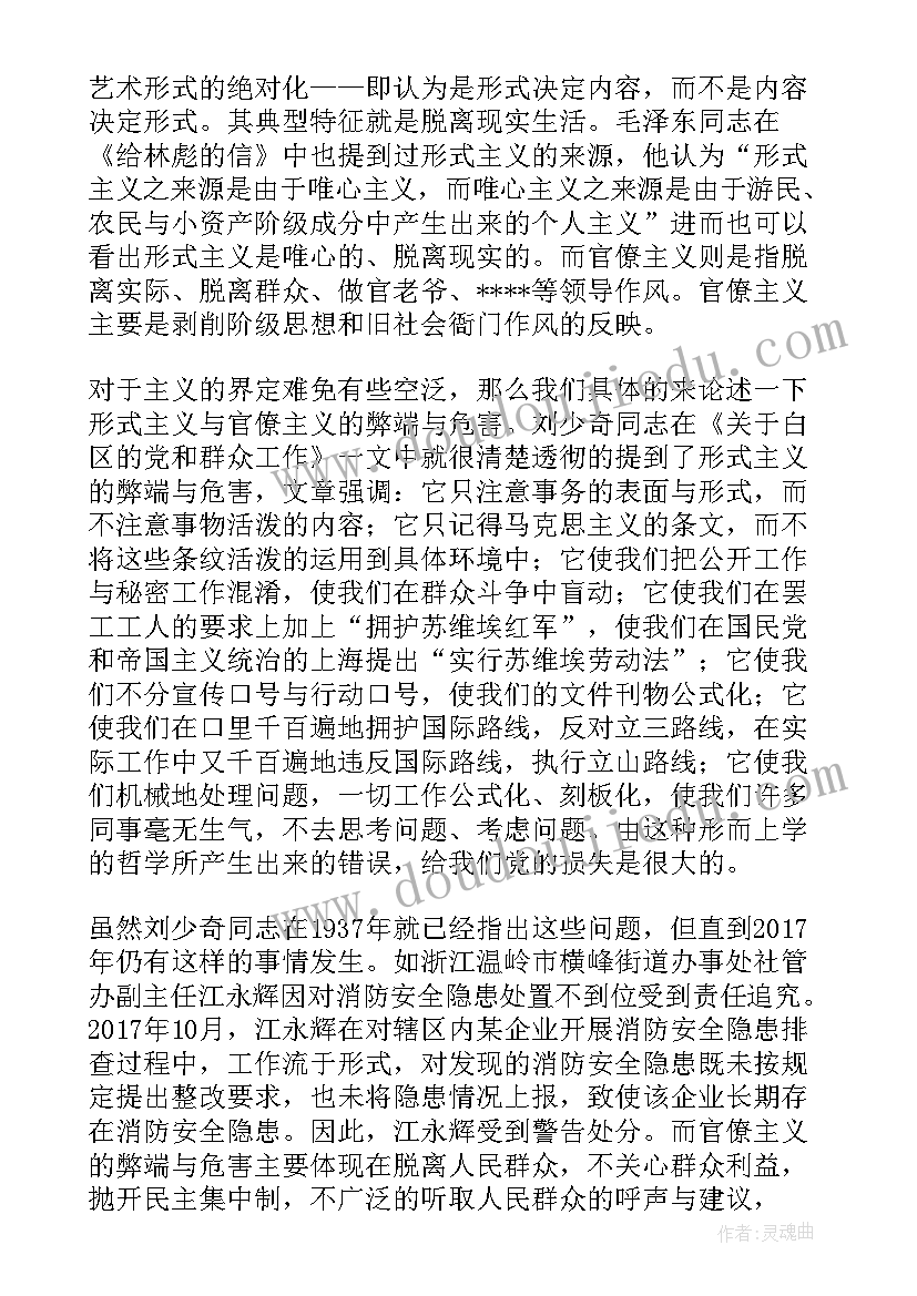 形式主义和官僚主义心得体会 疫情防控克服形式主义官僚主义心得体会(优质8篇)