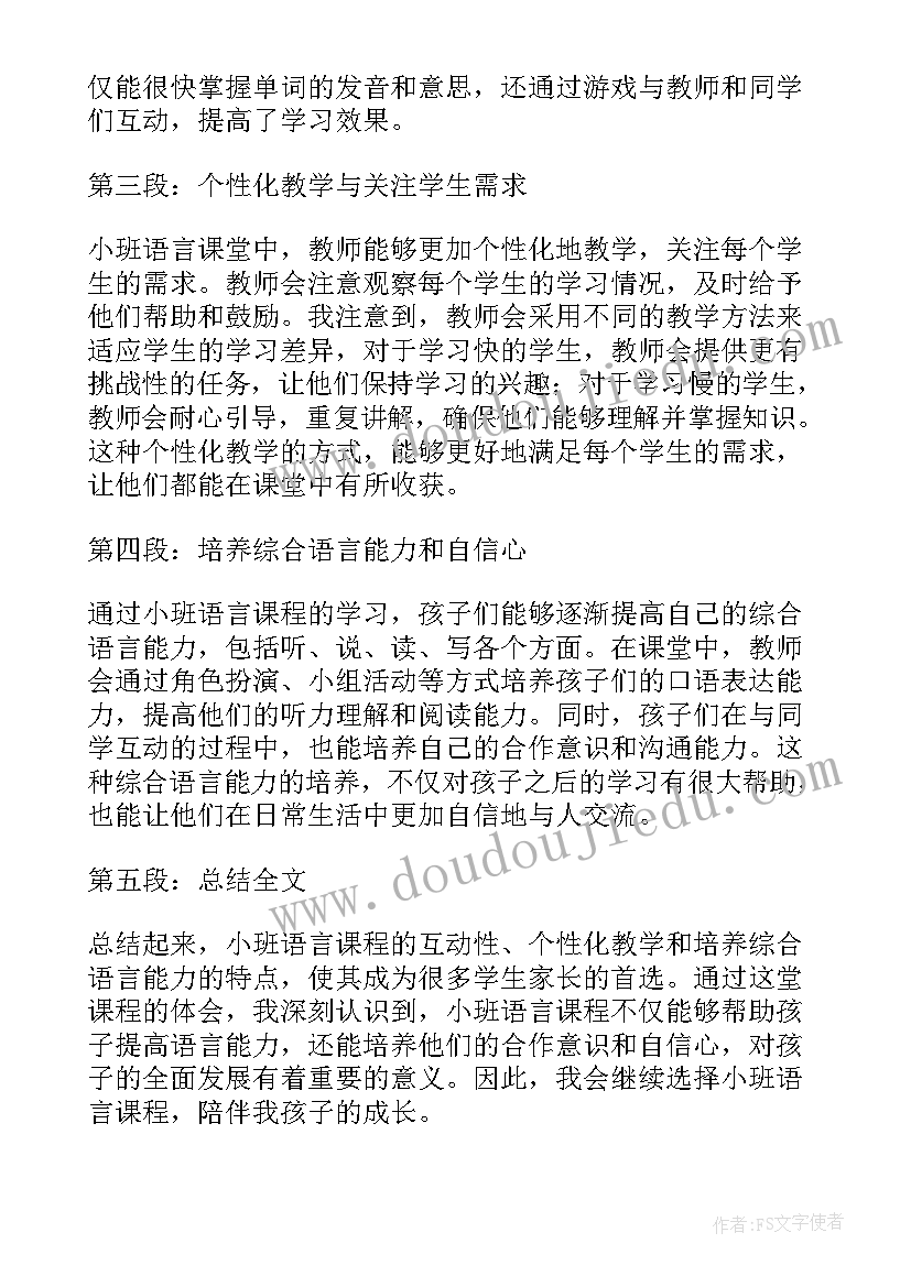 吃饭不挑食小班语言绘本教案(大全8篇)