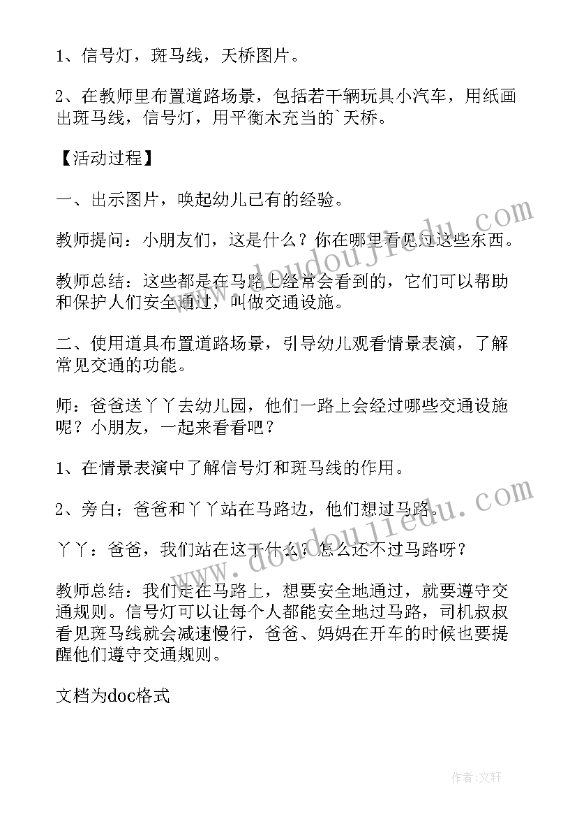 幼儿园防踩踏安全教育教案及反思(通用8篇)