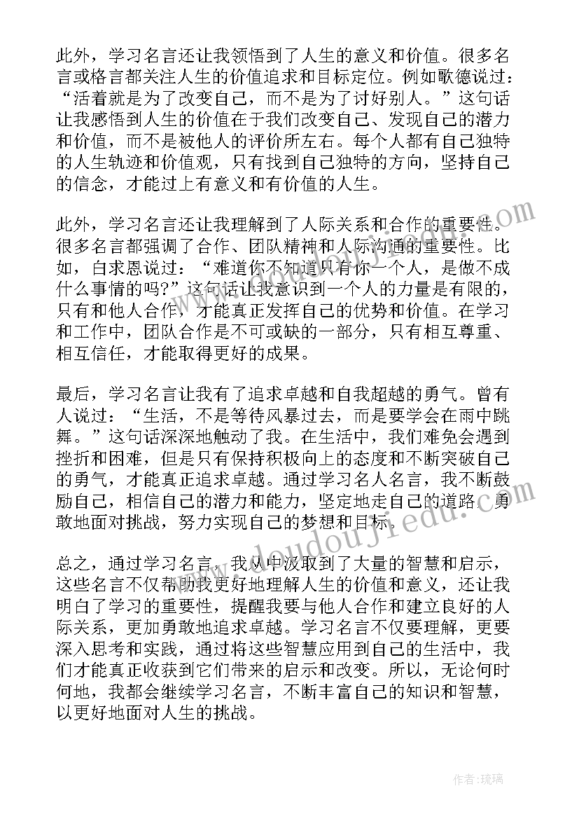 最新勤学的心得感悟(汇总8篇)