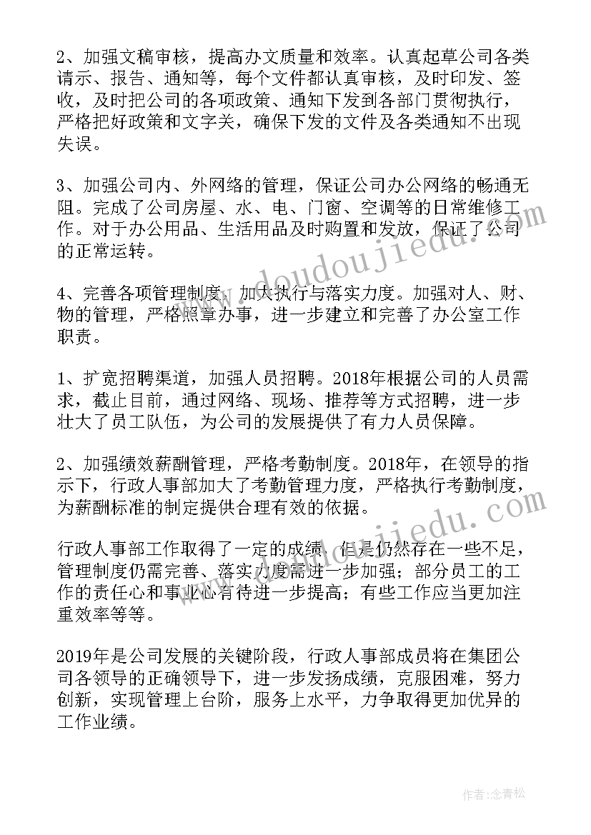 校团委办公室个人总结 办公室行政部门个人年终工作总结(汇总5篇)