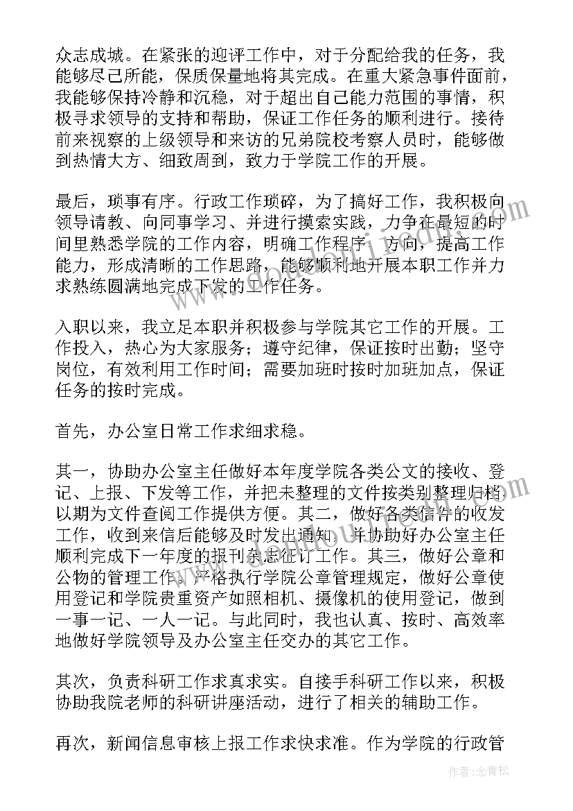 校团委办公室个人总结 办公室行政部门个人年终工作总结(汇总5篇)