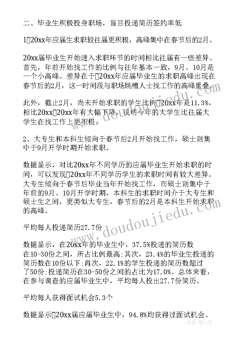 高校毕业生就业情况报告(通用5篇)