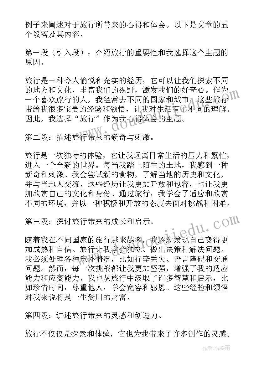 一下体会到如火的热情 并写一下心得体会(汇总7篇)