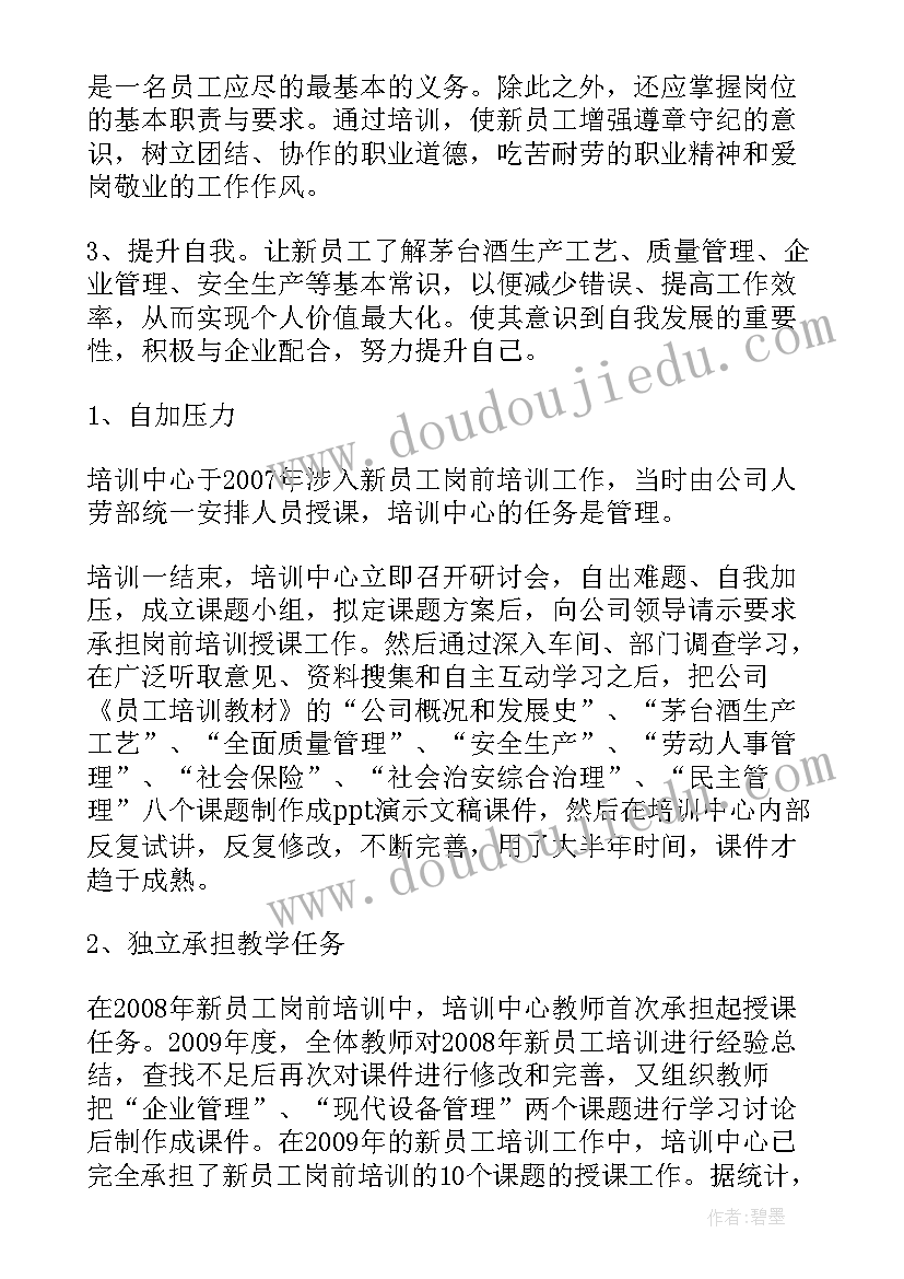 最新员工评选工作汇报材料 企业员工培训工作情况汇报材料(实用5篇)