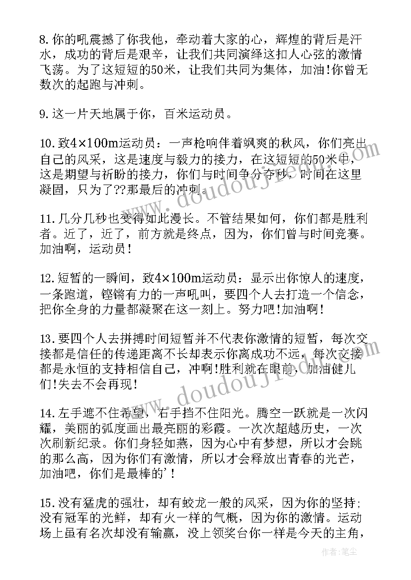 最新运动会加油接力 接力赛运动会加油稿(模板10篇)