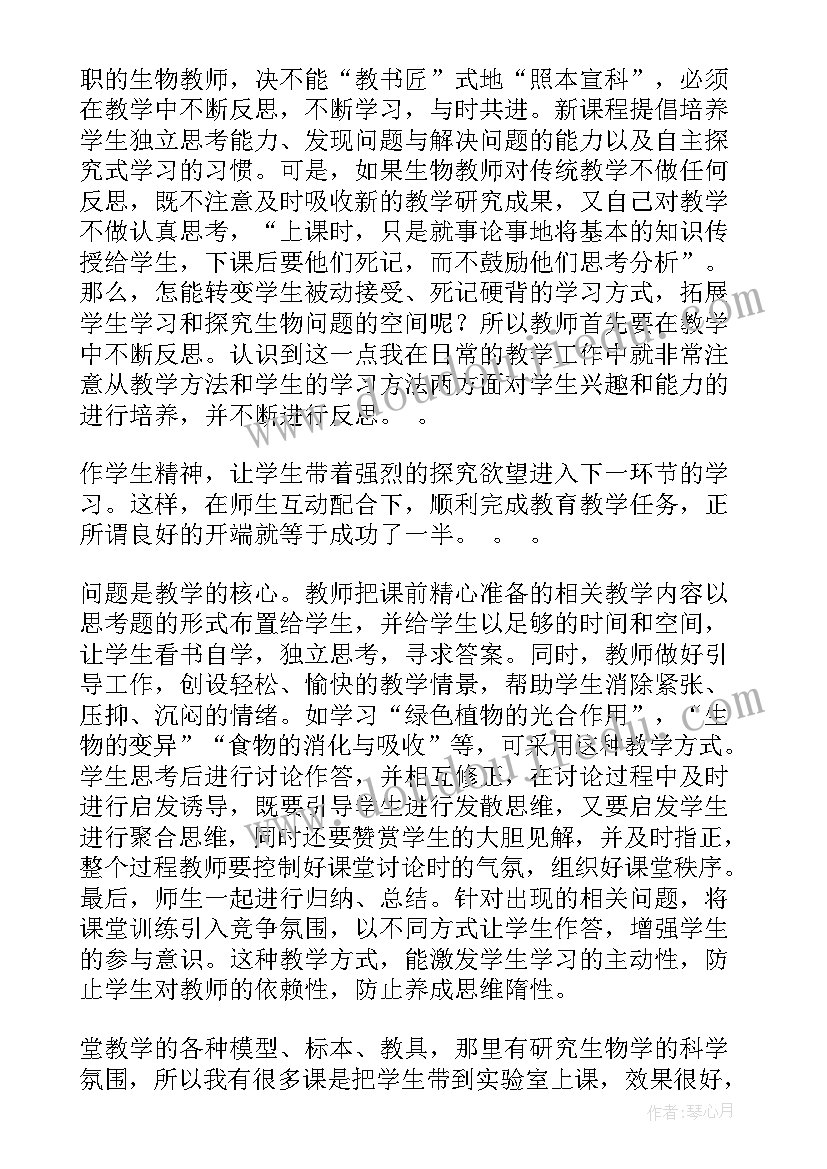 最新七年级生物期试反思与总结(模板5篇)