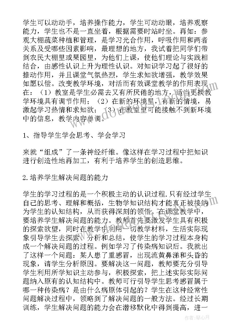 最新七年级生物期试反思与总结(模板5篇)