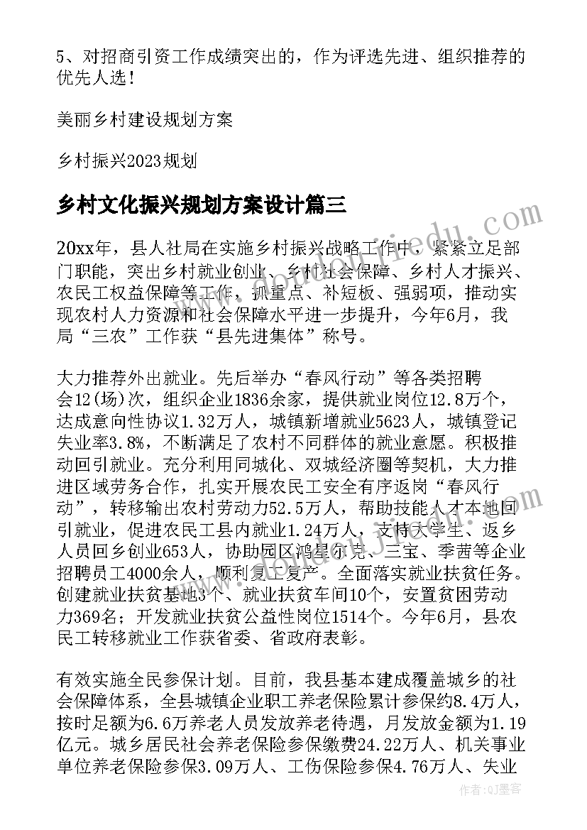 乡村文化振兴规划方案设计(优质5篇)