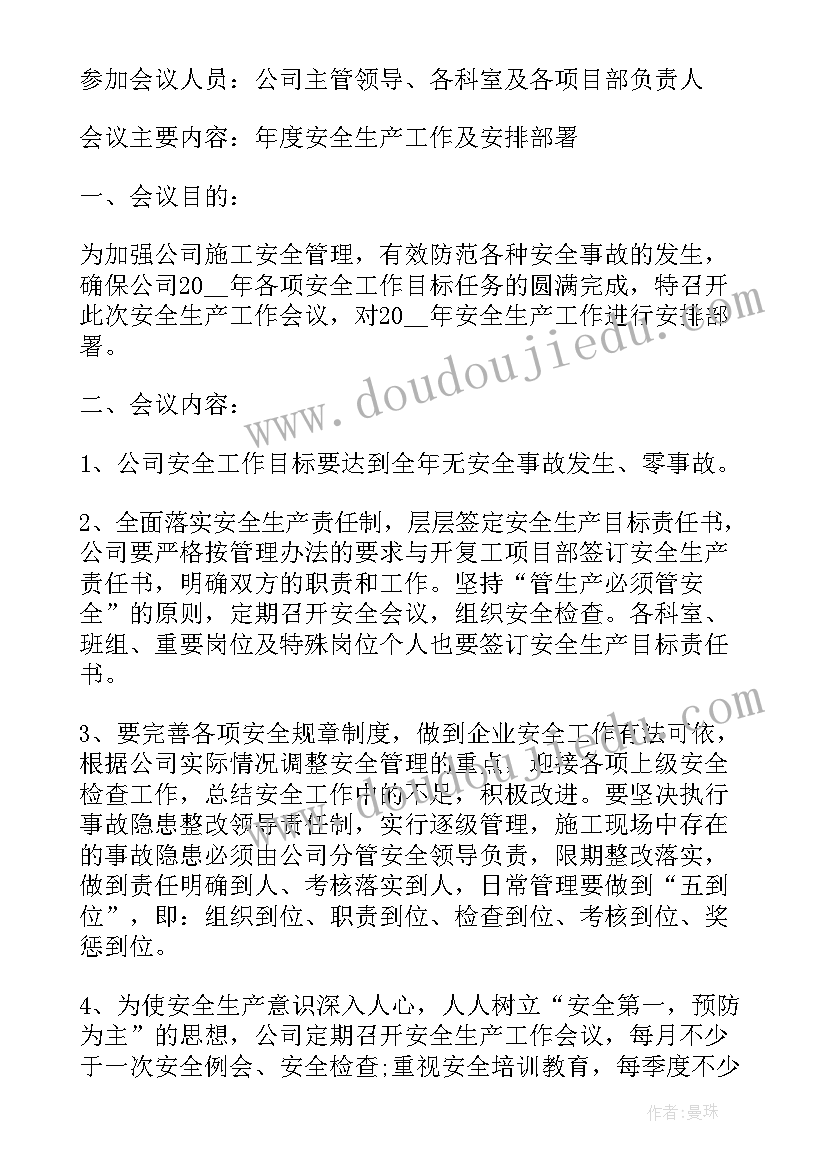 最新物流安全会议记录内容有哪些(精选9篇)