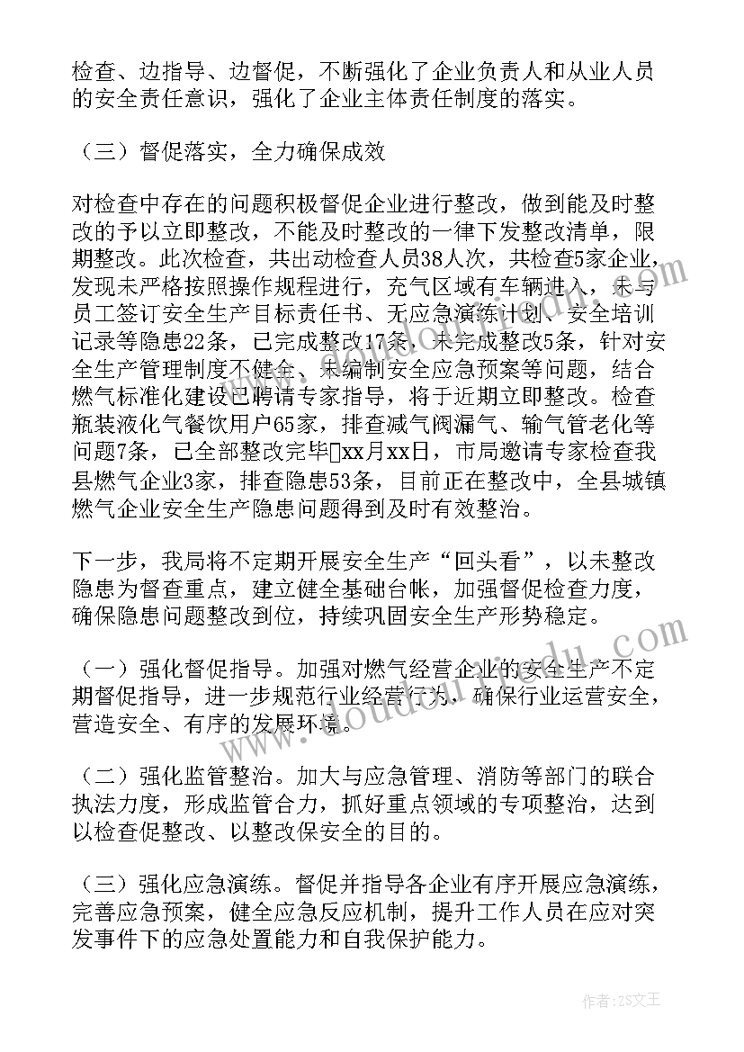 2023年燃气安全生产工作开展情况 燃气公司安全生产工作总结(实用7篇)