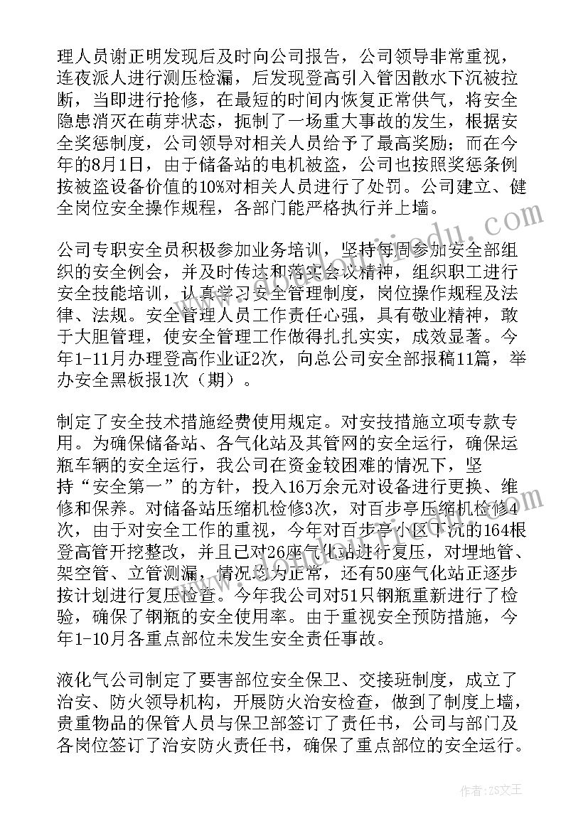 2023年燃气安全生产工作开展情况 燃气公司安全生产工作总结(实用7篇)