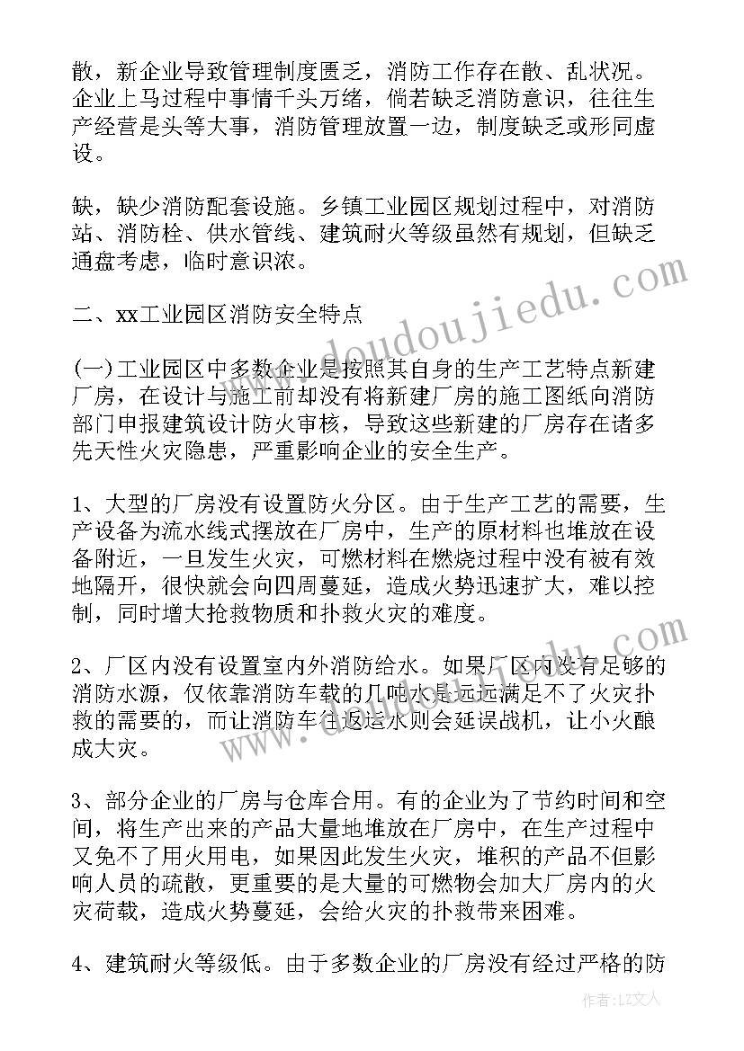 寺管会消防工作开展报告(实用8篇)