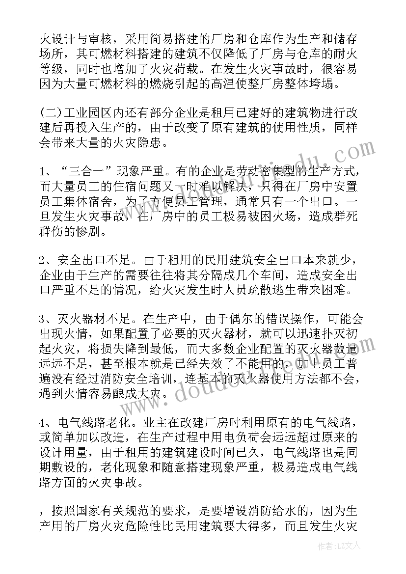 寺管会消防工作开展报告(实用8篇)