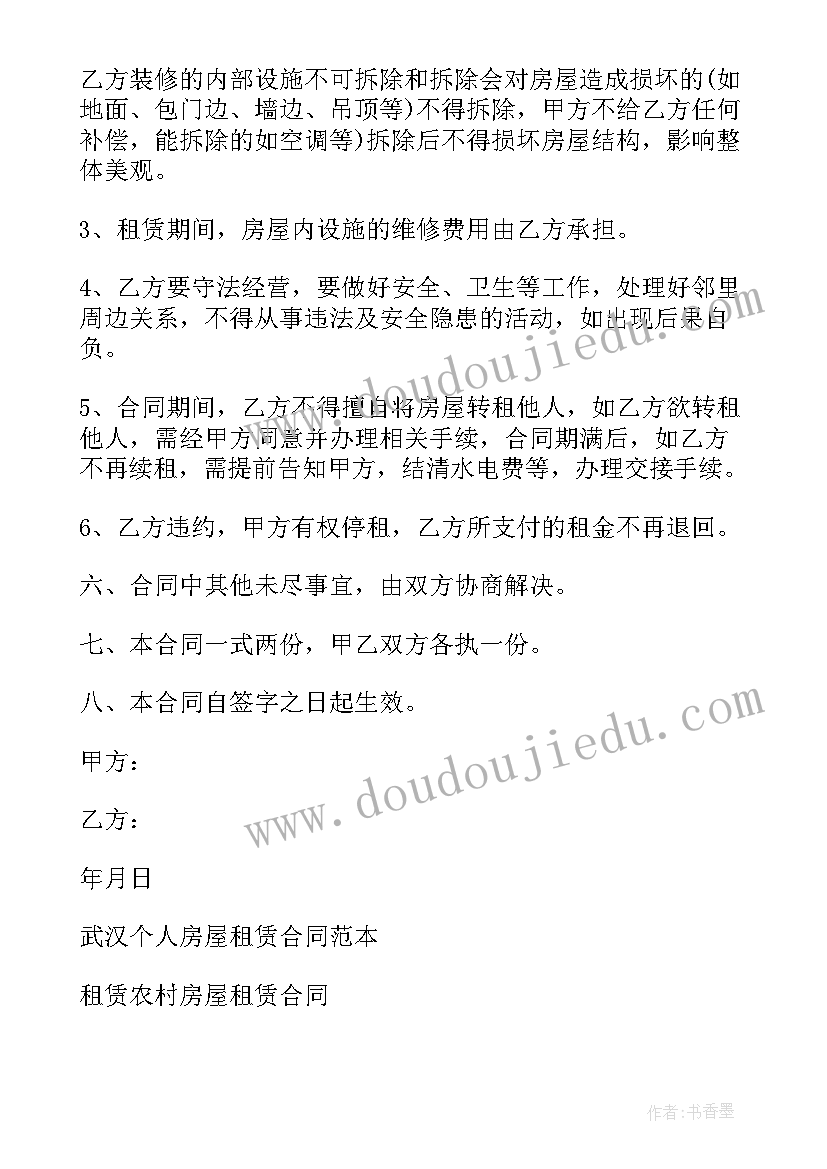 2023年武汉房屋租赁合同备案(模板6篇)