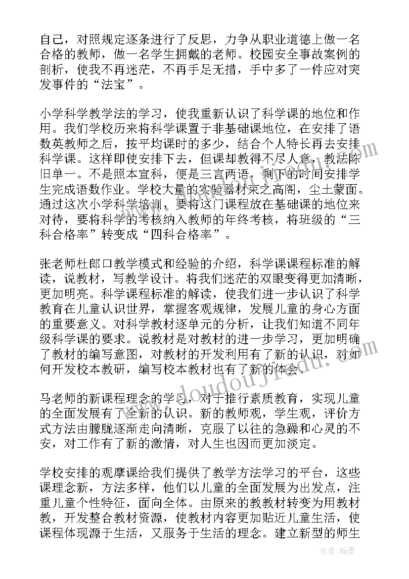 教师培训标题新颖题目 教师培训总结(精选7篇)