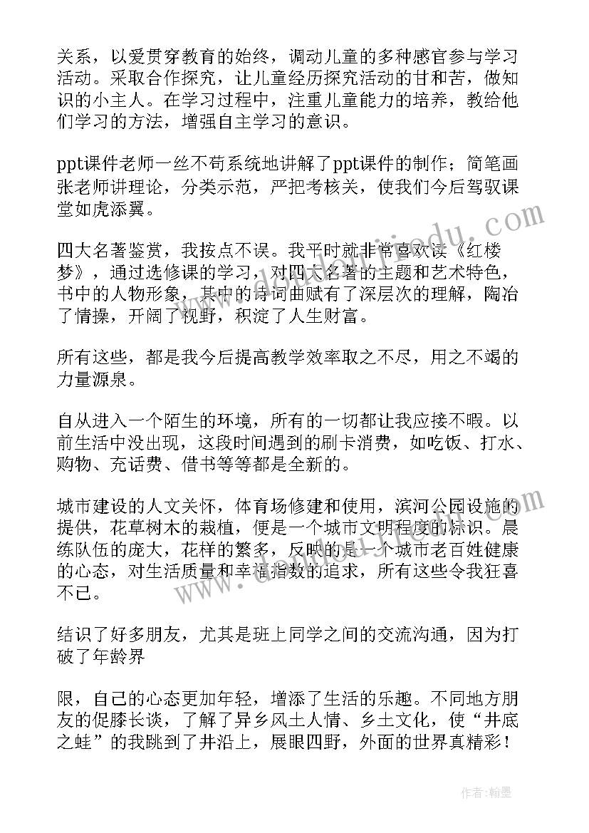 教师培训标题新颖题目 教师培训总结(精选7篇)