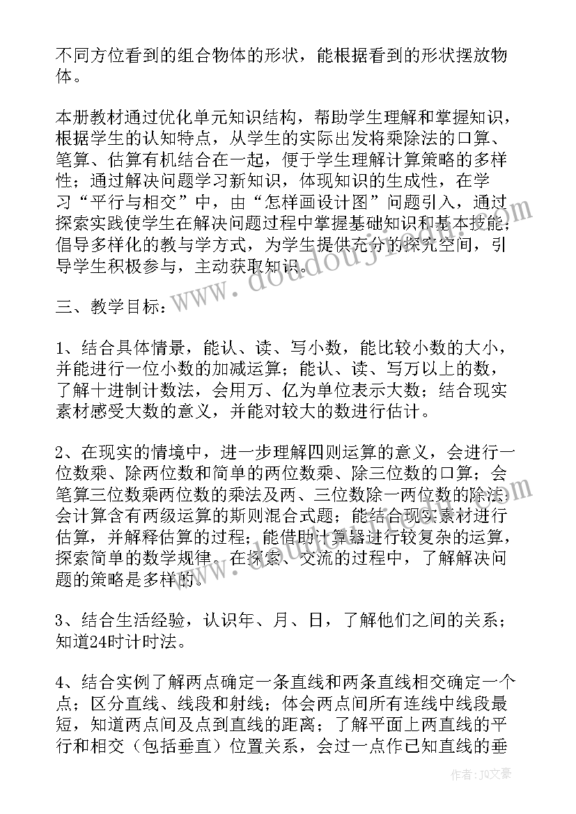 北师大版三年级数学教学计划表 三年级数学教学工作计划(大全8篇)