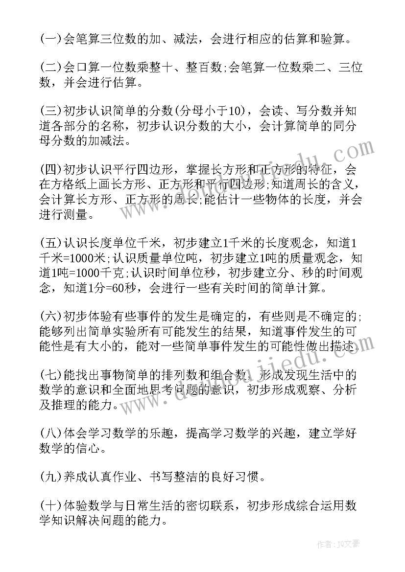 北师大版三年级数学教学计划表 三年级数学教学工作计划(大全8篇)