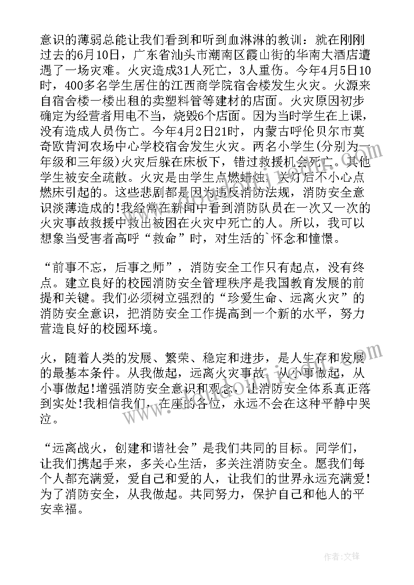 学校消防安全专题讲话稿(汇总8篇)