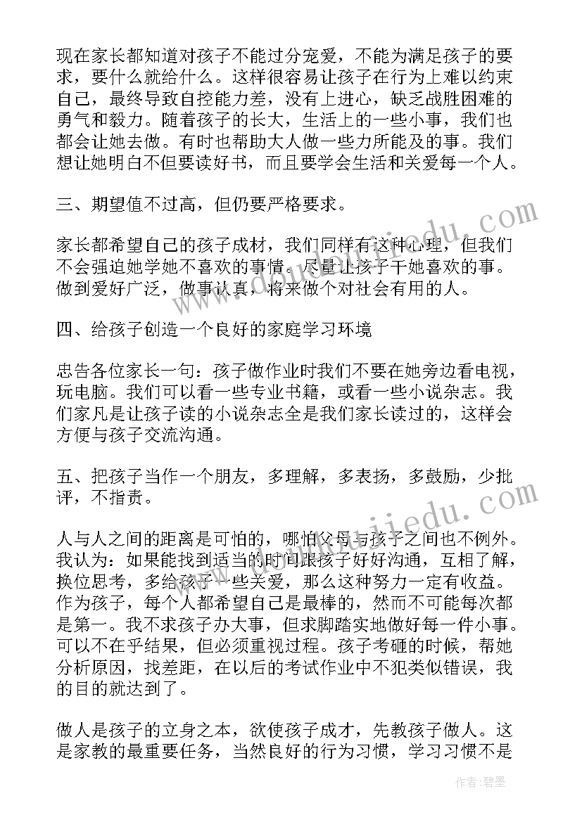 2023年家长对爱的教育心得(实用5篇)