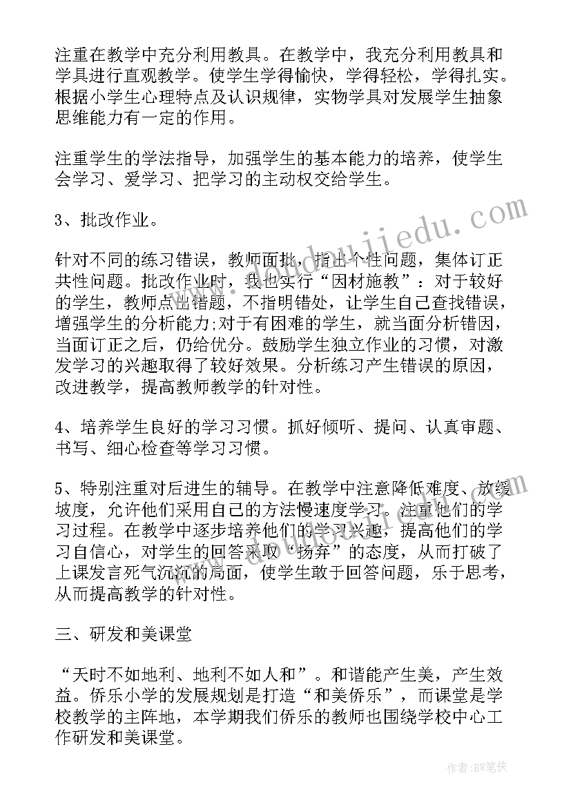 2023年小学二年级数学教师工作总结 小学二年级数学教师个人工作总结(优秀5篇)