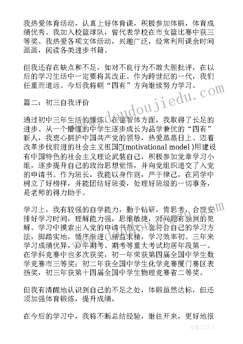 2023年个人自我评价以及对乡村振兴的认识 初中生自我评价自我评价(优质6篇)