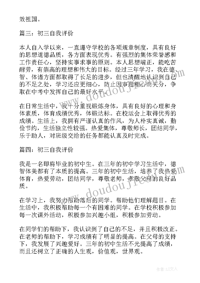 2023年个人自我评价以及对乡村振兴的认识 初中生自我评价自我评价(优质6篇)