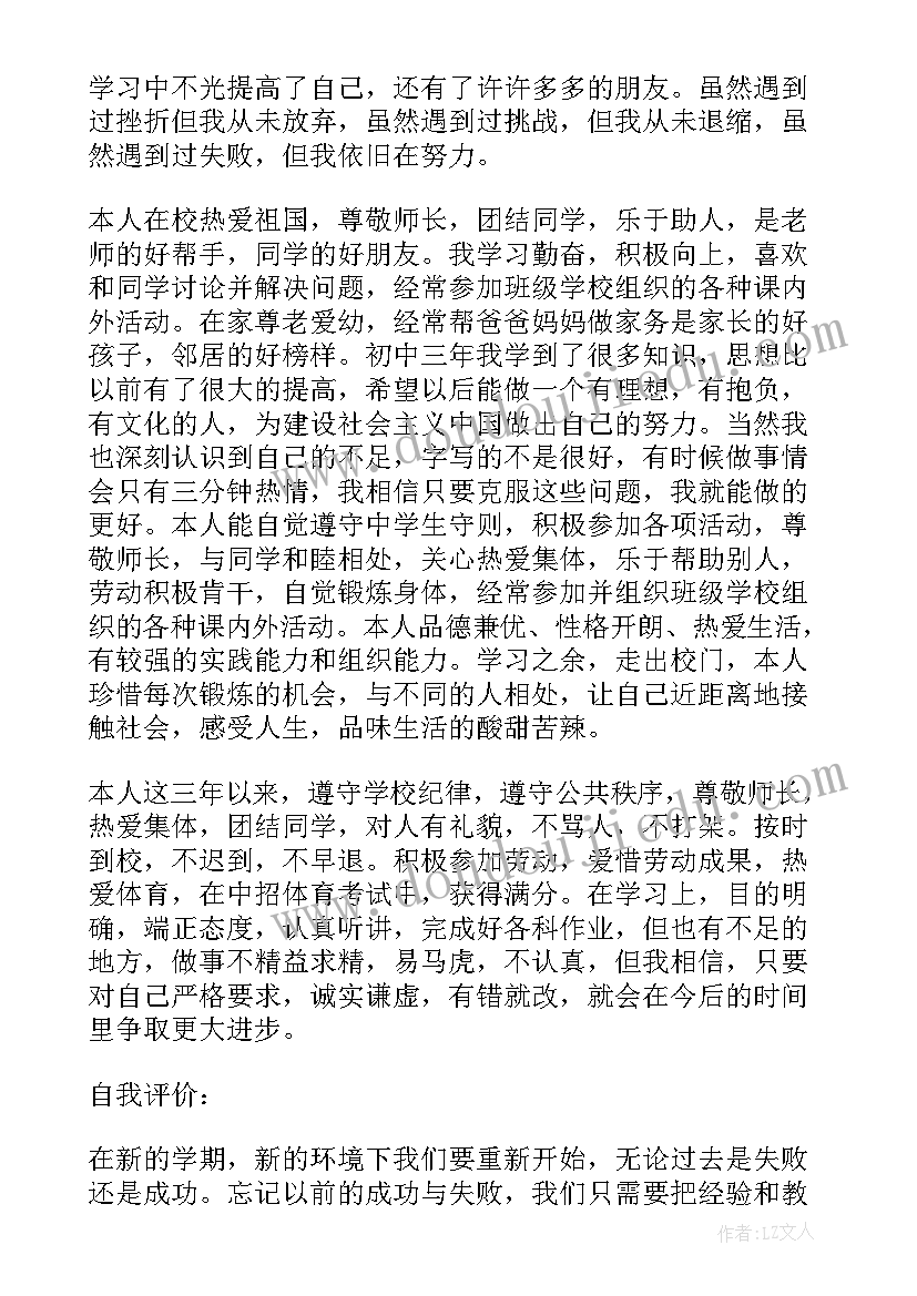 2023年个人自我评价以及对乡村振兴的认识 初中生自我评价自我评价(优质6篇)