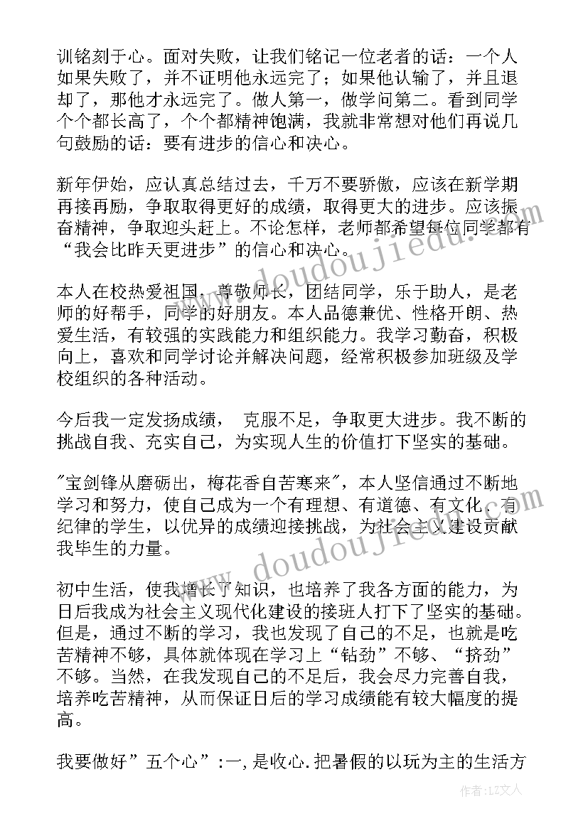 2023年个人自我评价以及对乡村振兴的认识 初中生自我评价自我评价(优质6篇)